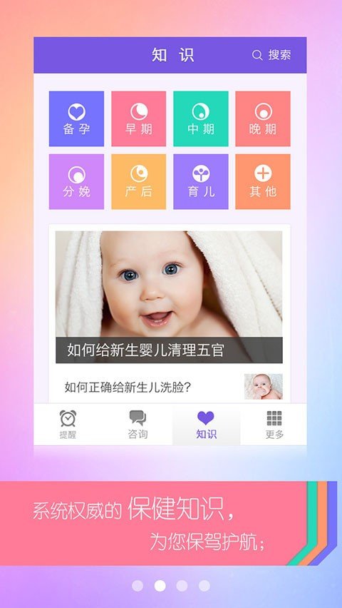 幸福孕妈 版本：v1.8.5