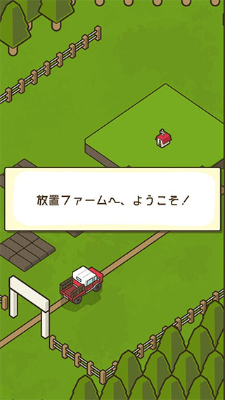 放置农场官方版 v1.8.0