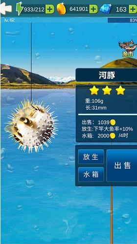 钓鱼大冒险游戏截图0
