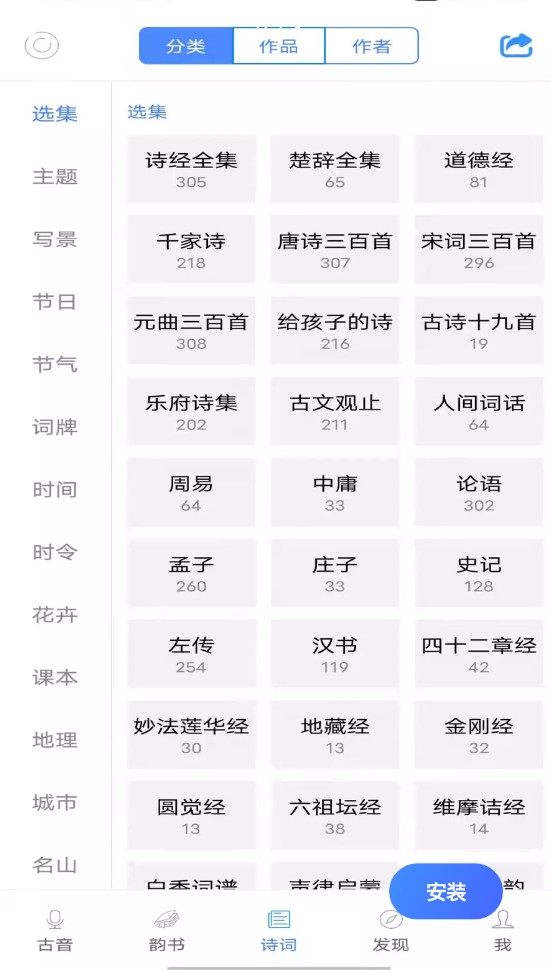 雅言古诗文学习APP安卓版图片1