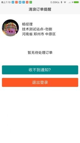 清浪提醒截图2