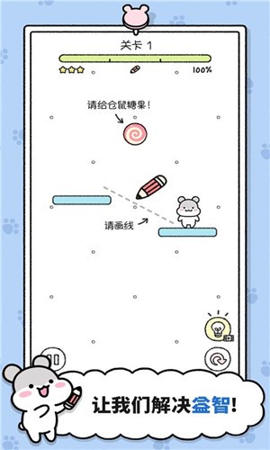 仓鼠冒险闯关截图1