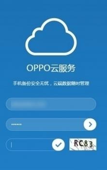oppo云服务官网截图0