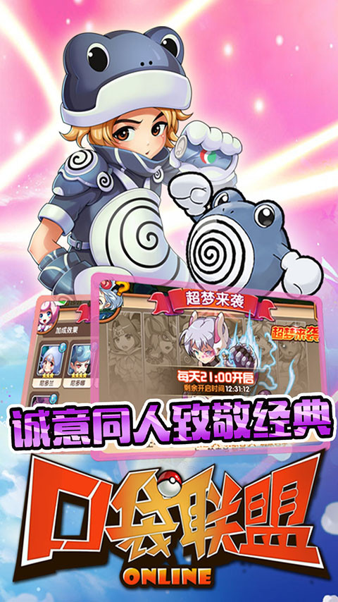 口袋联盟截图1