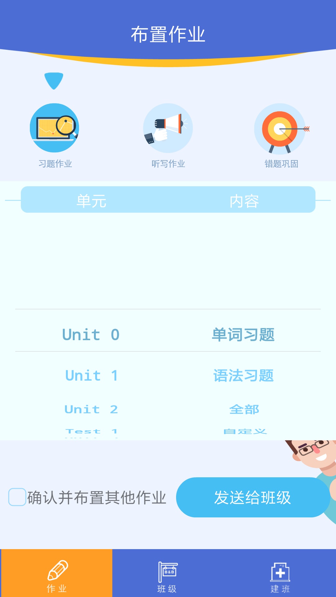 口袋家教老师 v2.0.5