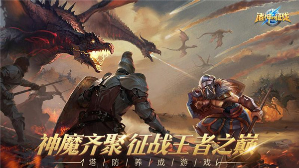 诸神的征伐截图1