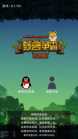 野兽争霸斗兽棋手机版