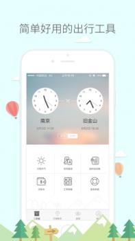 旅行箱ios版 v3.1.5