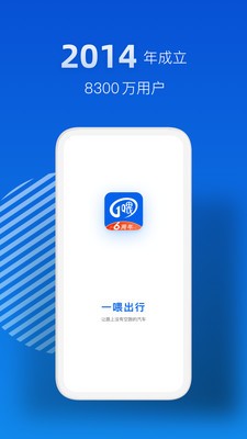 一喂出行截图1