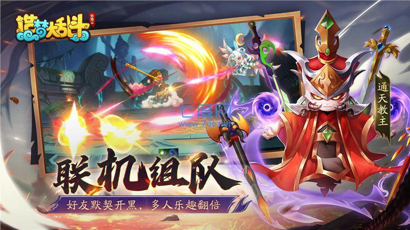 造梦大乱斗手游截图1