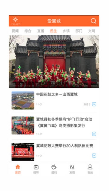 爱翼城
