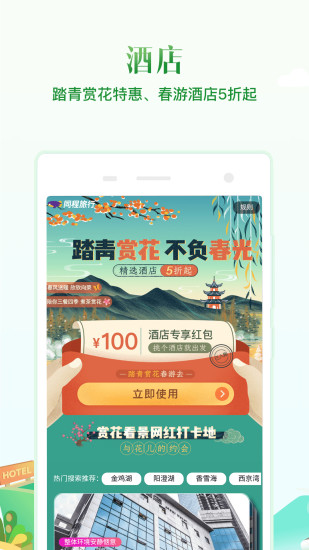 同程旅行手机版 v5.5.2