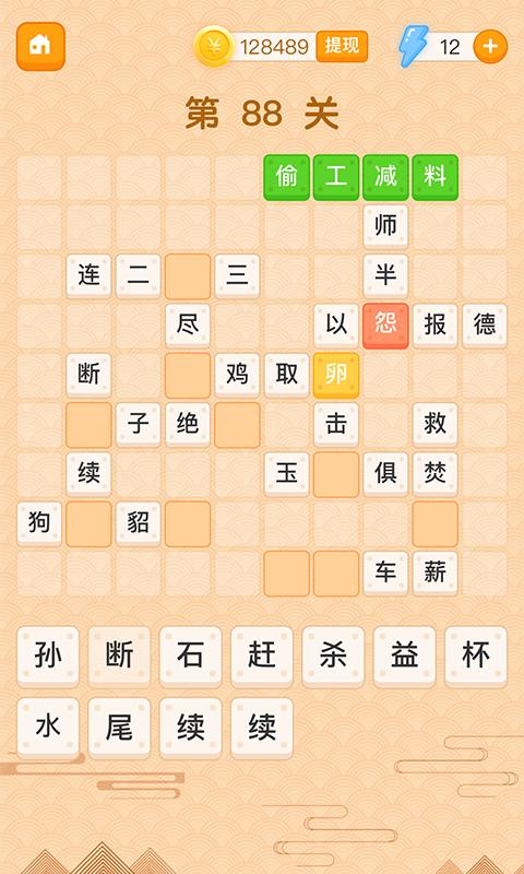 躺赚成语接龙游戏红包版 截图0