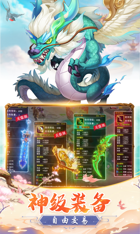 萌幻西游截图0