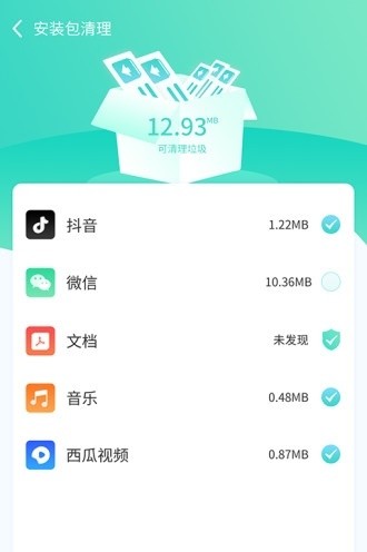 闪电云清理截图1