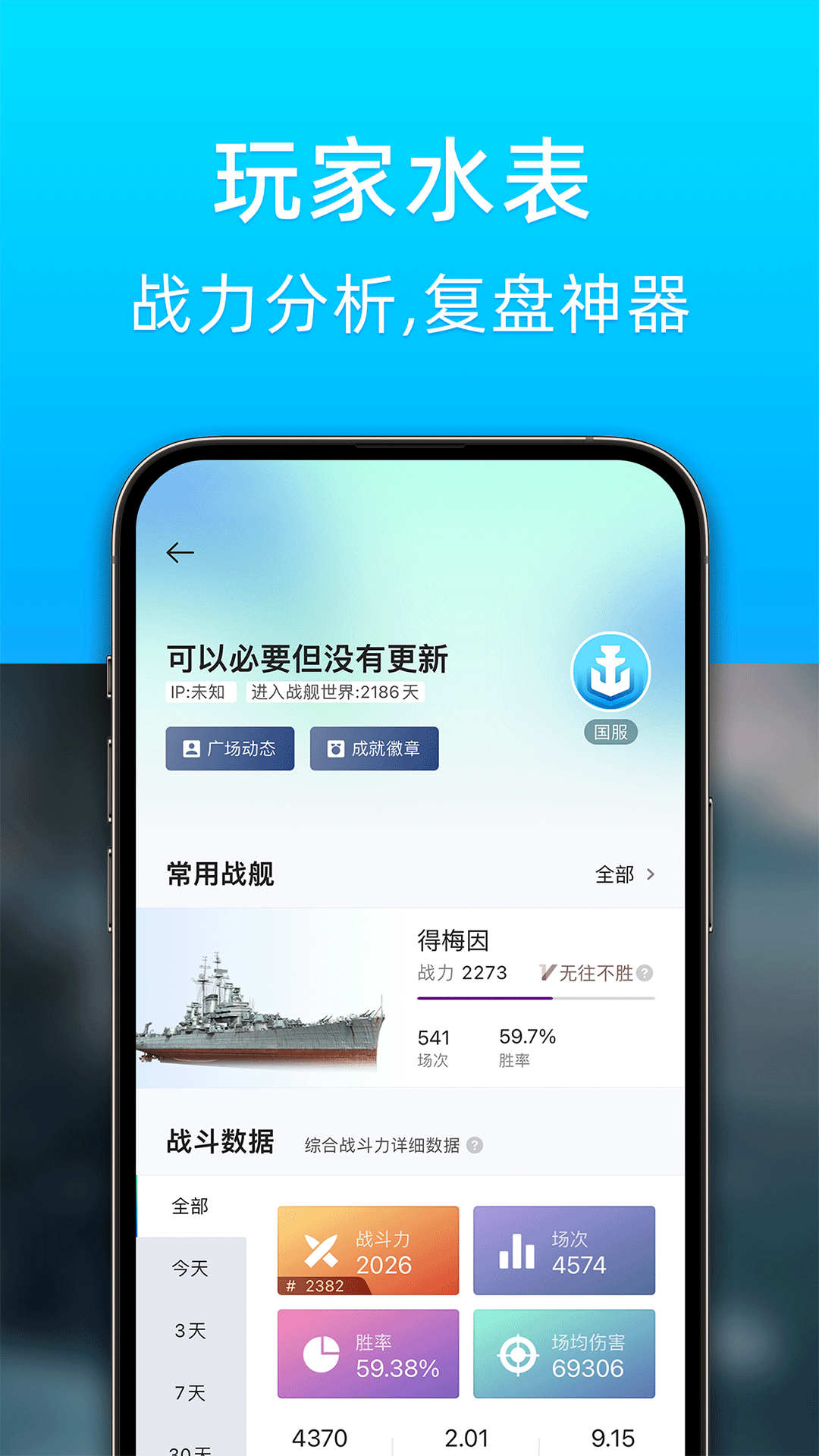 战舰助手截图0