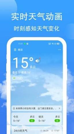 蝉悦天气截图1