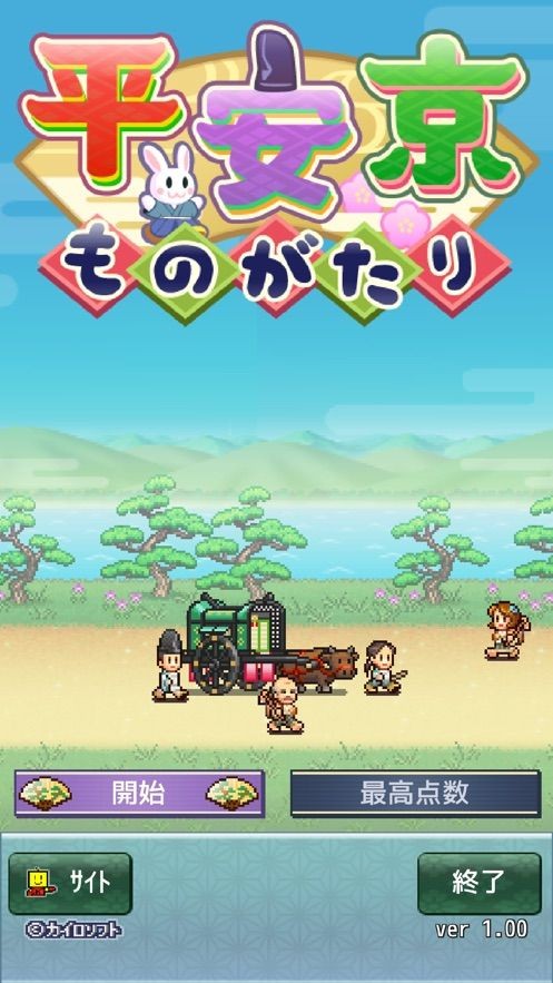 平安京物语安卓版截图3