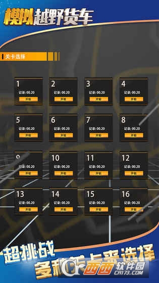 模拟卡车大师截图2