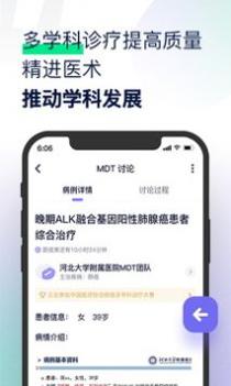 智连星医截图0