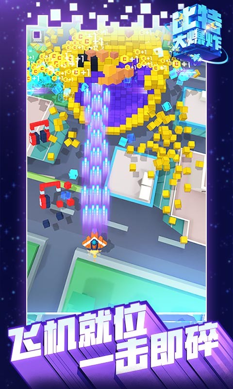 腾讯比特大爆炸  v1.0.0