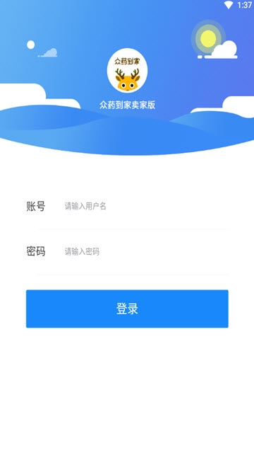 众药到家卖家版