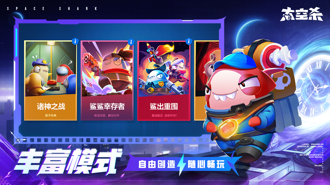 太空行动截图1