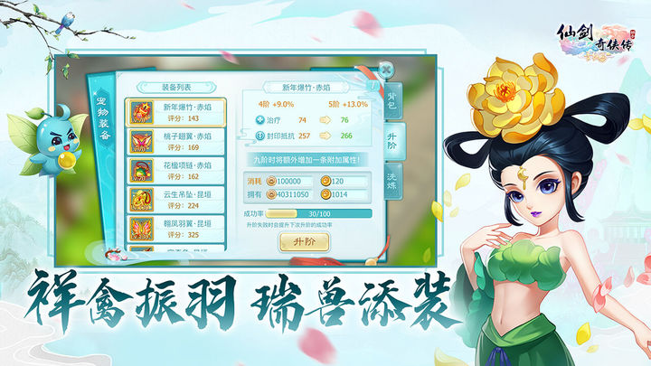 果盘版仙剑奇侠传3d回合手游截图1