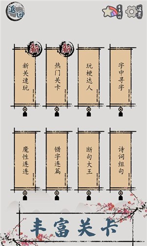 汉字脑回路截图2