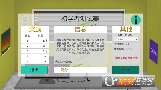 高级PC架构师汉化版 v1.4.2安卓版