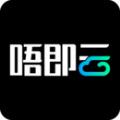 唔即云手机