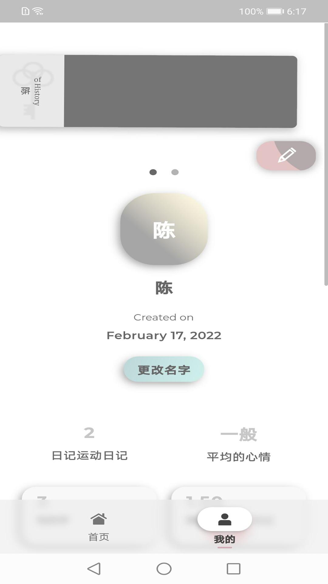 易倍运动日记APP官方版图片1