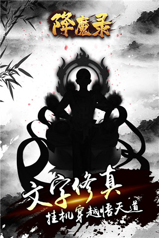 降魔录 v1.0.0