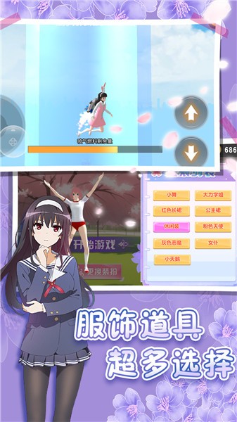 樱花高校跑酷季  v2023.05.11