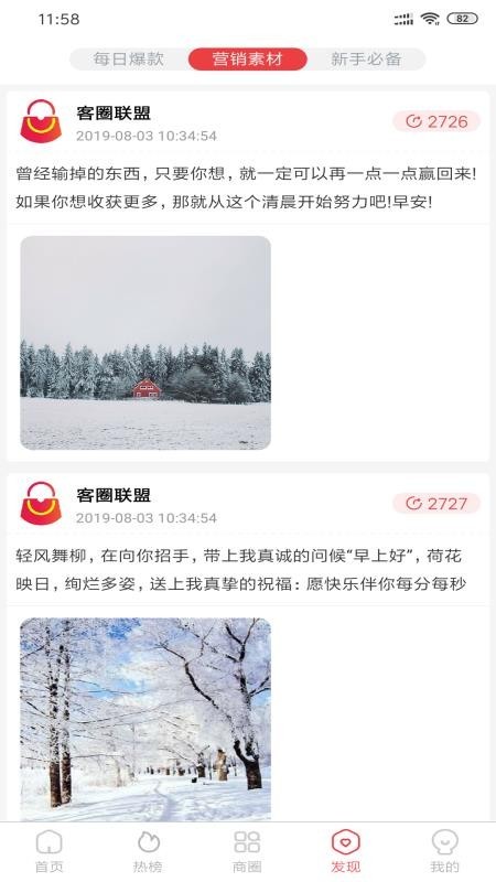 客圈联盟截图2