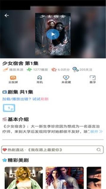爱美剧截图2
