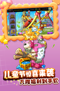 植物大战僵尸2 官网下载最新版截图2