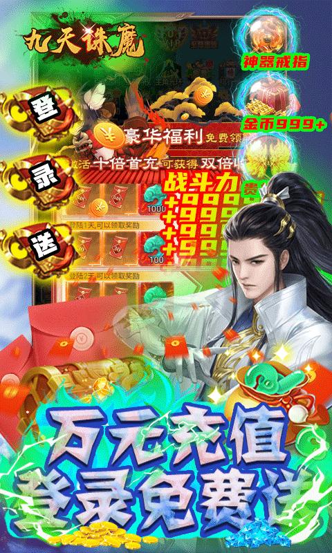 九天诛魔最新版  v1.1.1