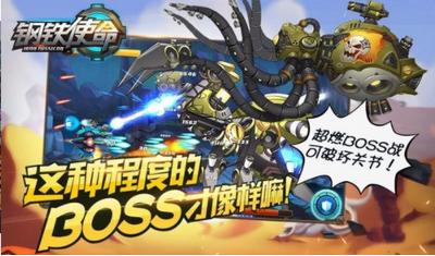 钢铁使命 v1.0
