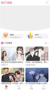 柚子漫画安卓版截图2