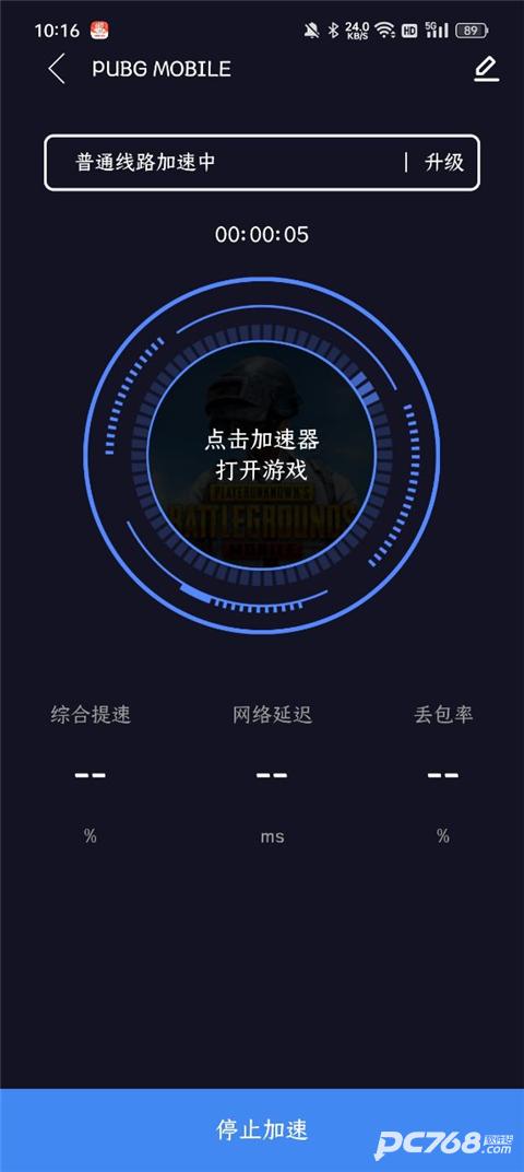 99手游加速器最新正版