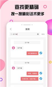 聊天恋爱话术库截图2