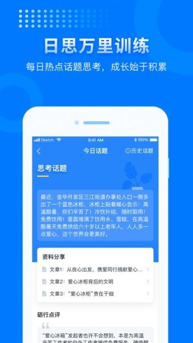 申论上岸  v1.0.3