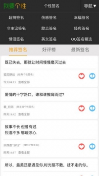 我要个性网截图2