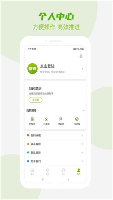 精选兼职截图1