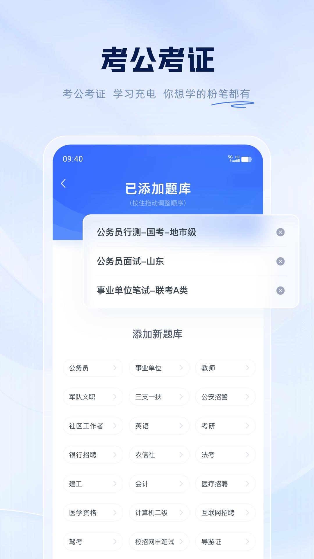 粉笔app截图0