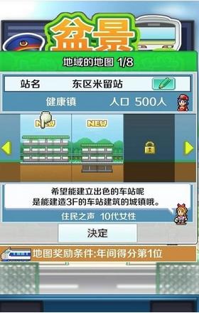 微缩城市铁道截图0
