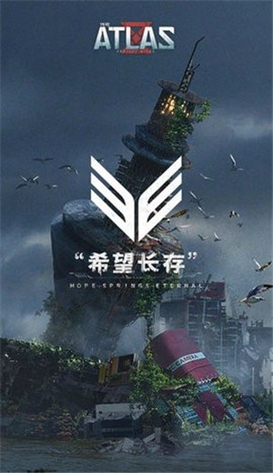 代号阿特拉斯游戏 v1.0.0