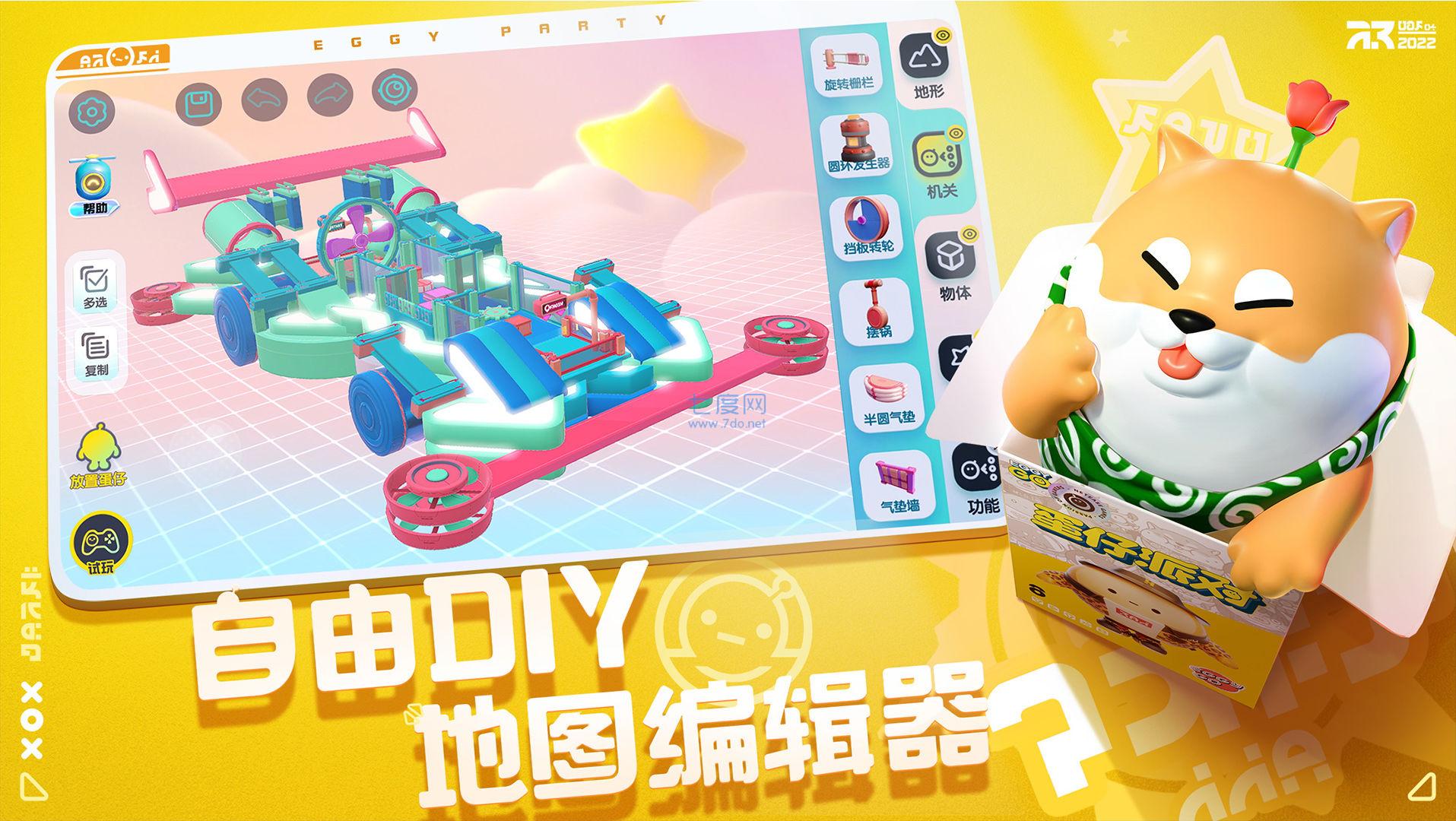 蛋仔派对无限内购破解版