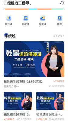 乾景一零三学习平台职业资格培训app最新版图片1